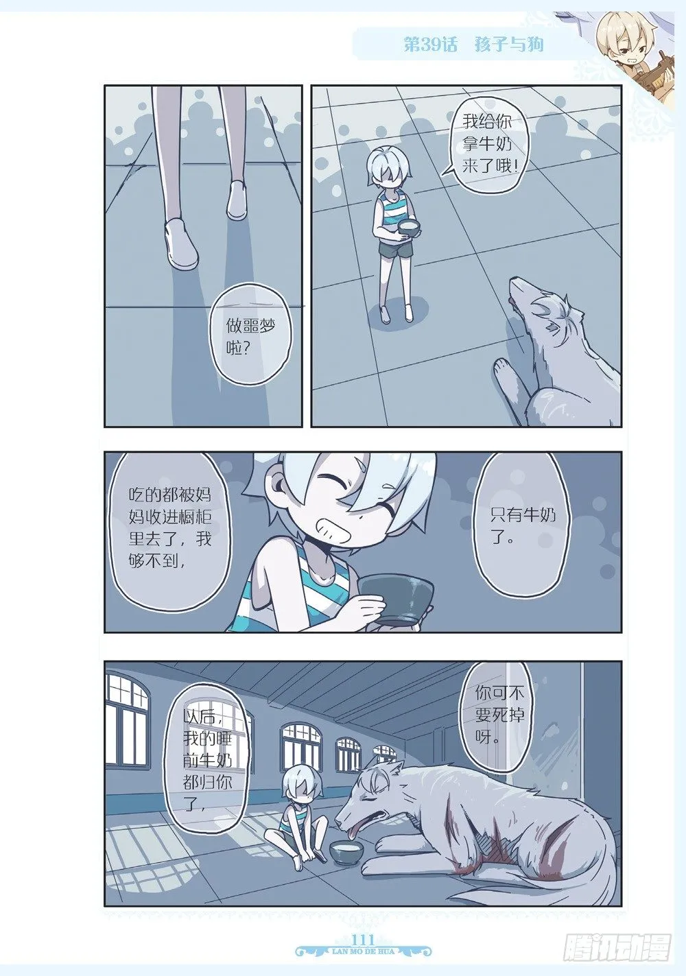第115话 第8页