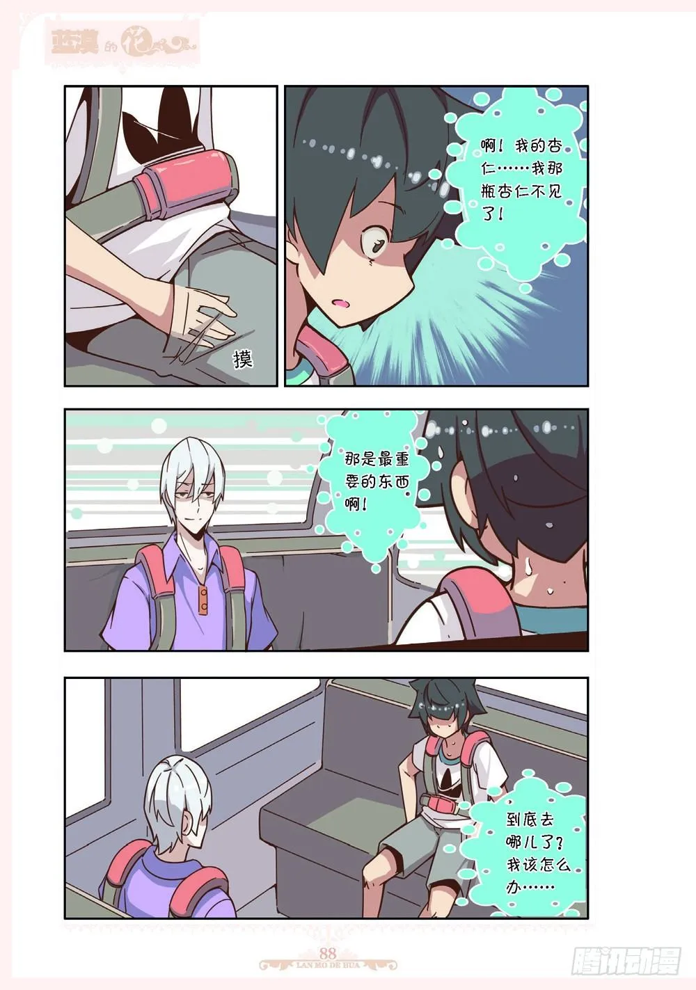 第113话 第1页