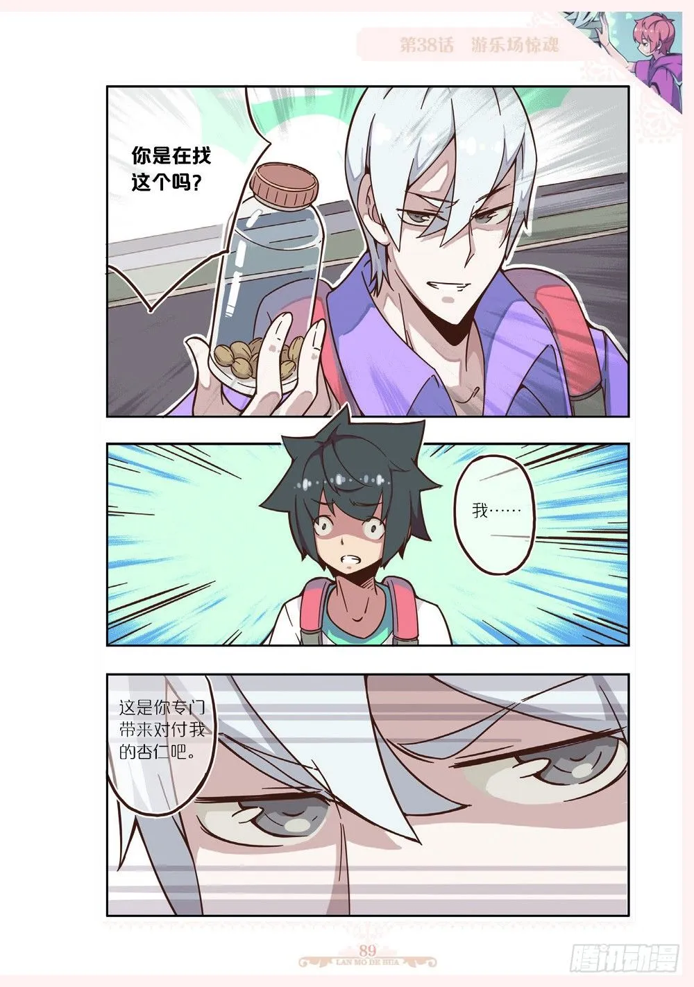 第113话 第2页