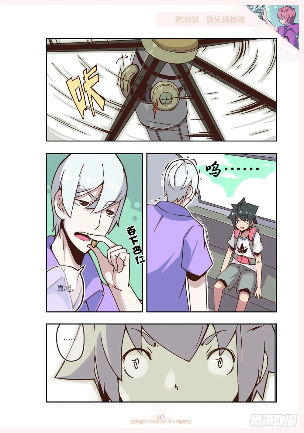 第113话 第6页