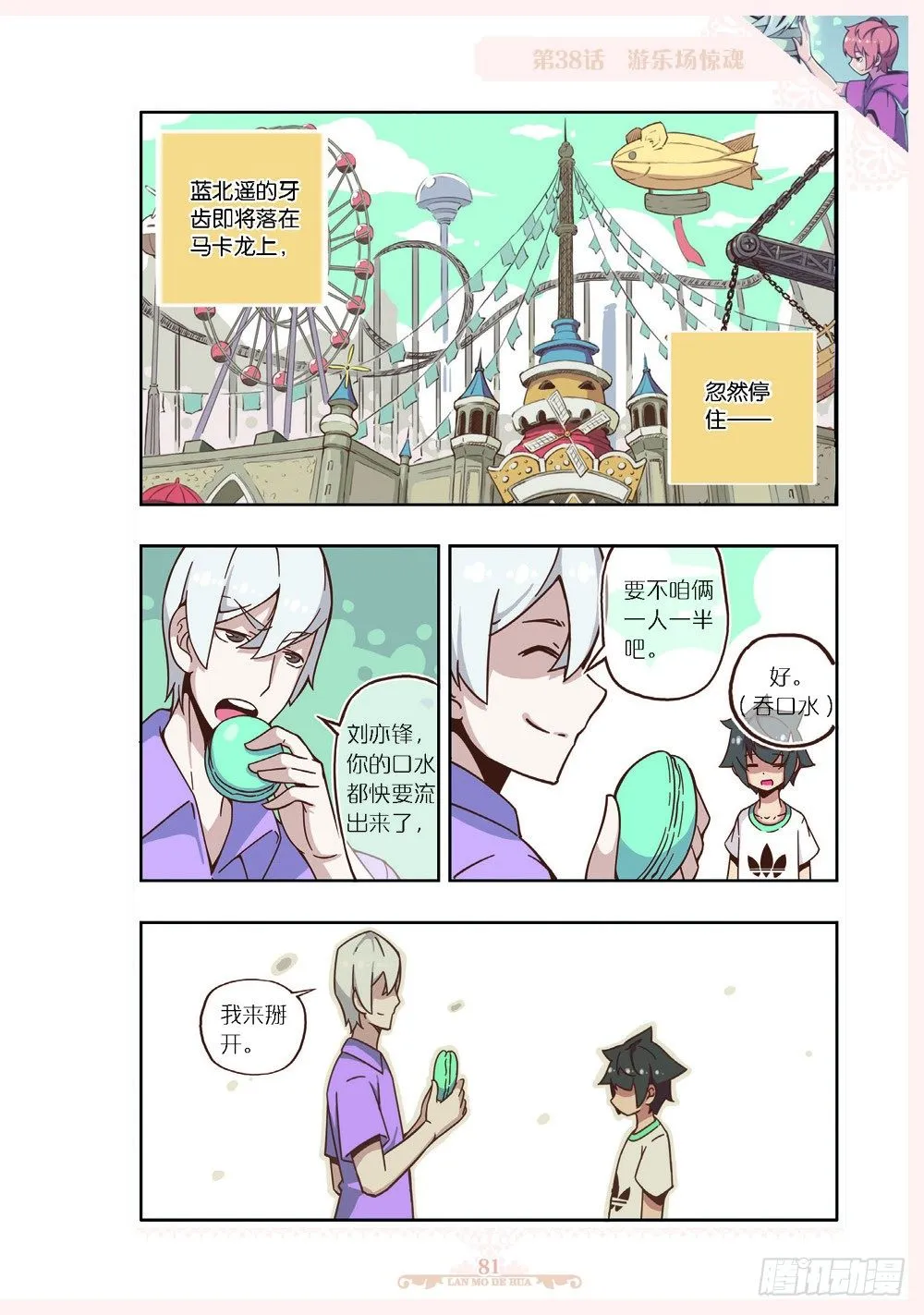 第112话 第2页