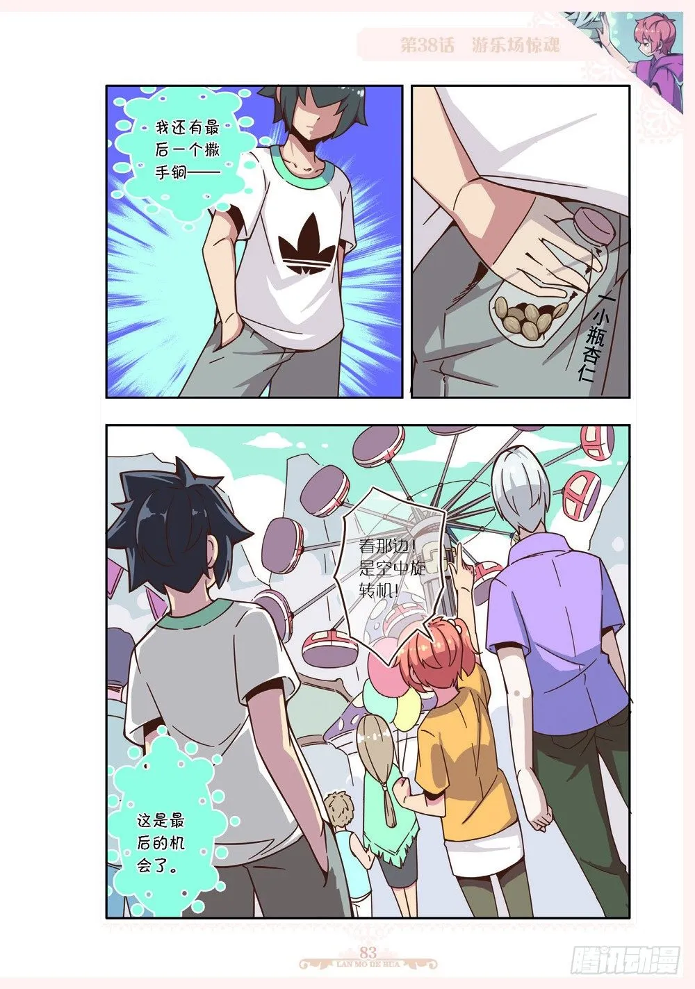 第112话 第4页