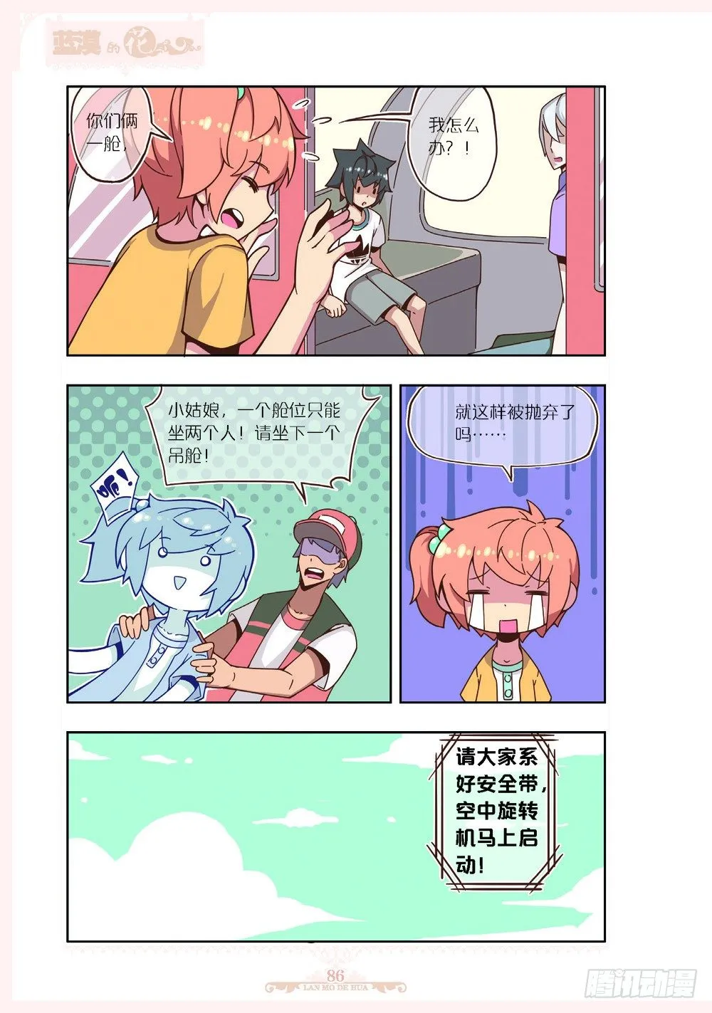 第112话 第7页