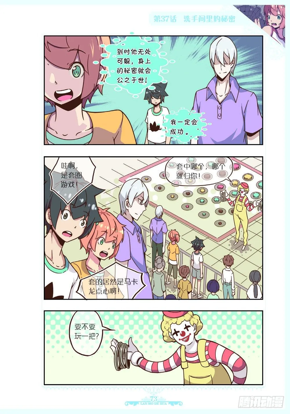 第111话 第2页