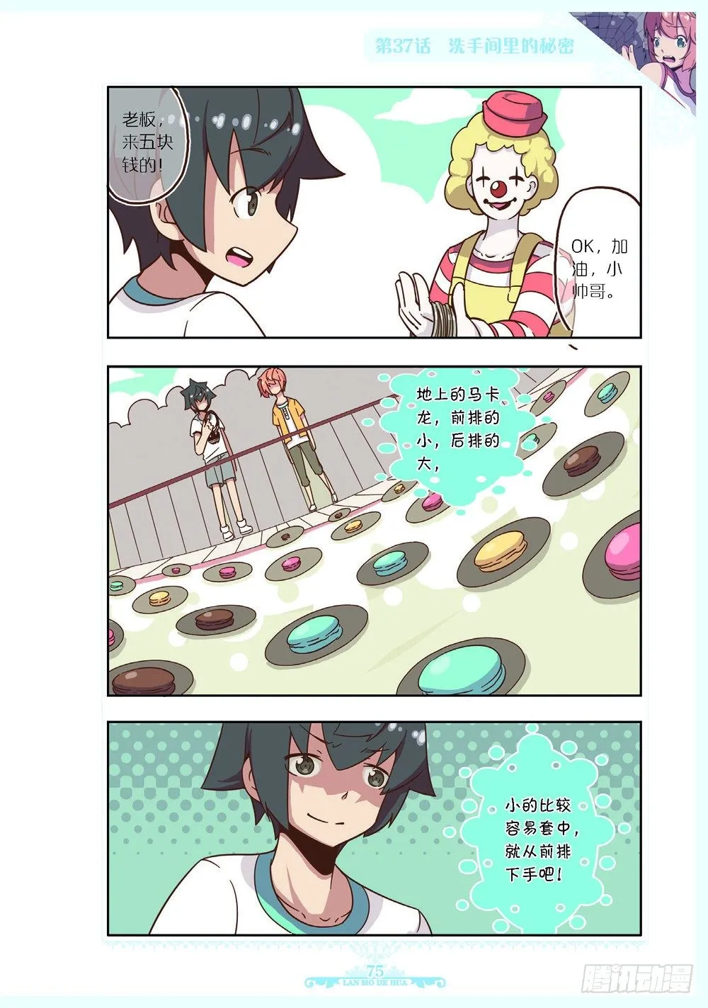 第111话 第4页