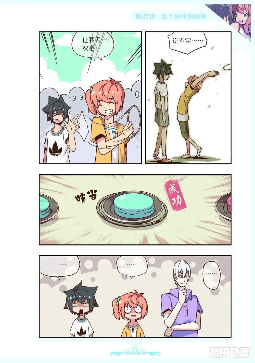 第111话 第6页