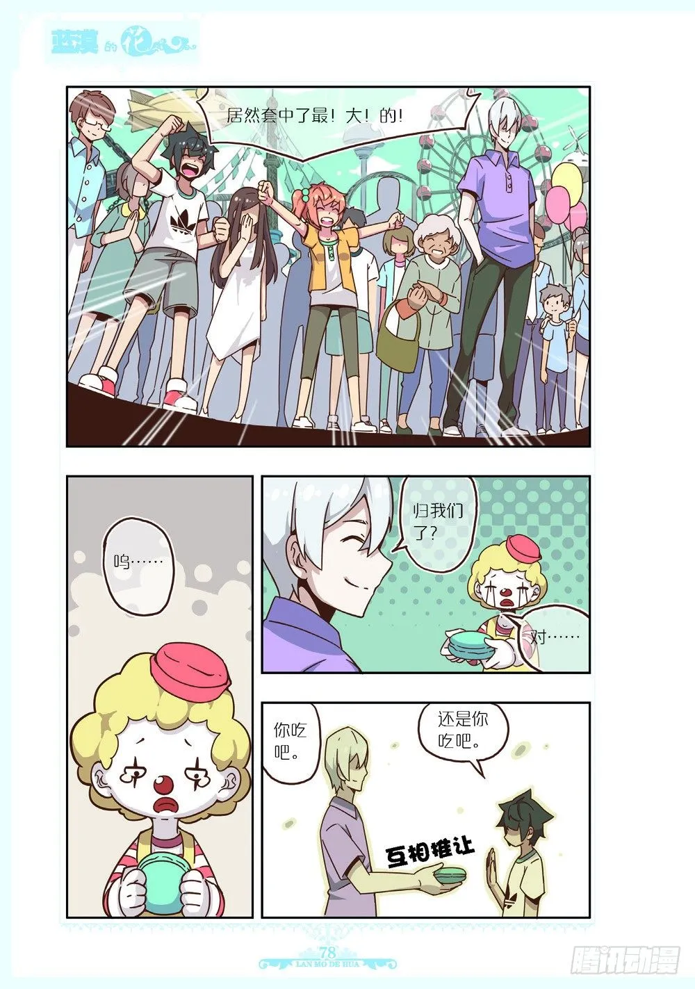第111话 第7页