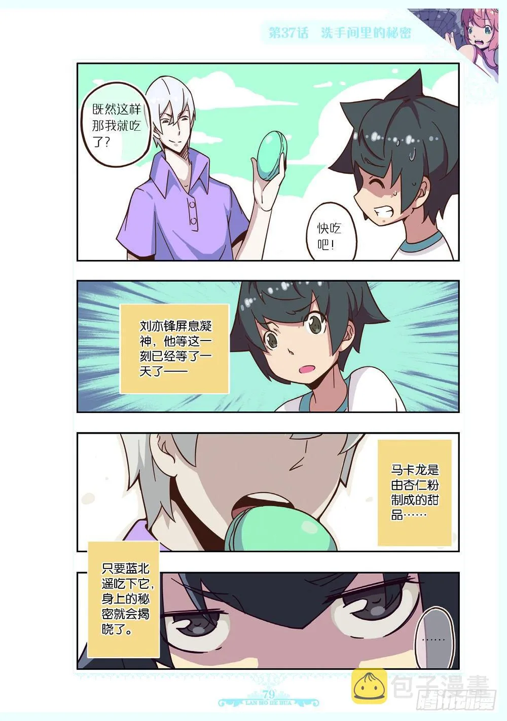 第111话 第8页