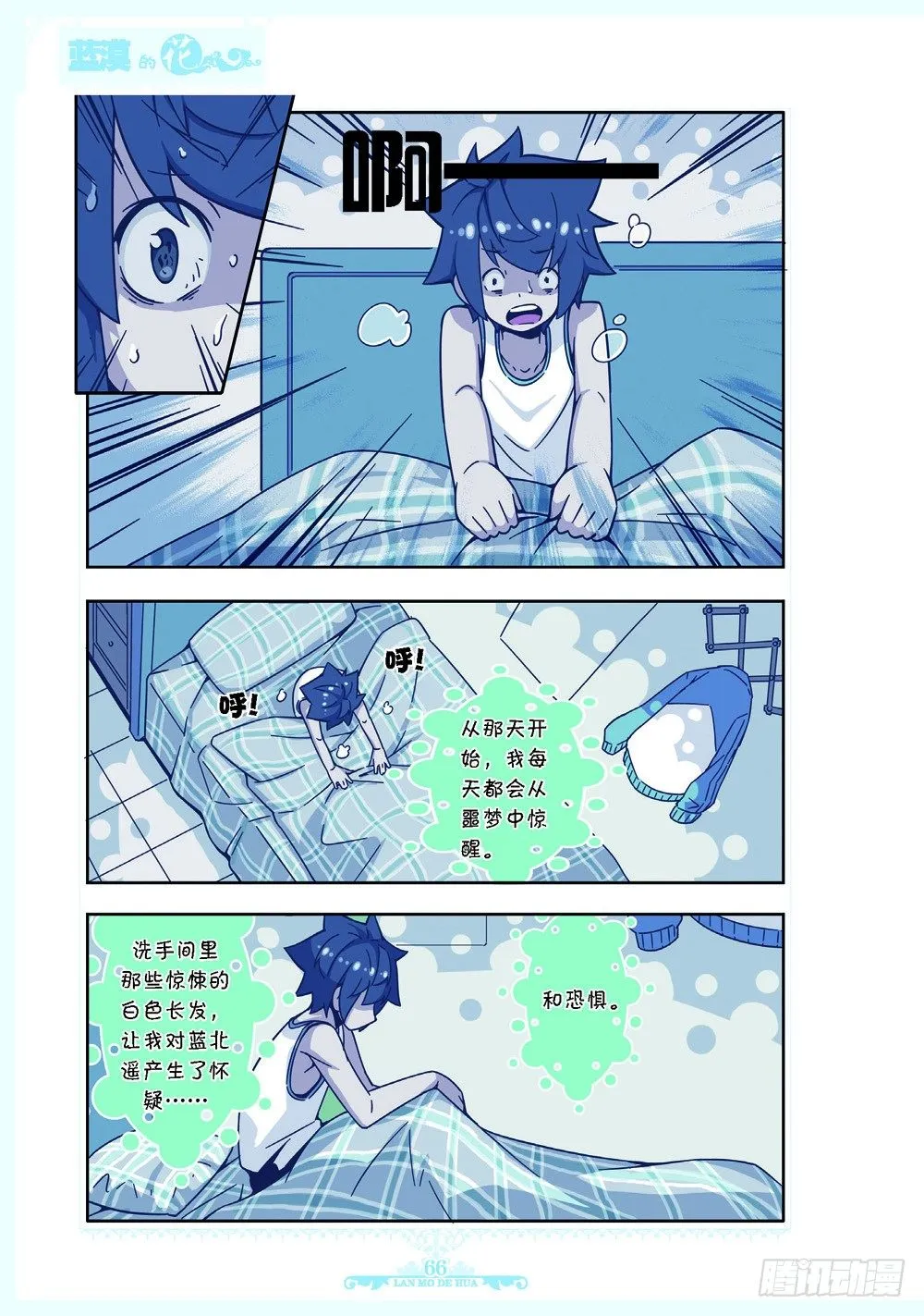 第110话 第3页