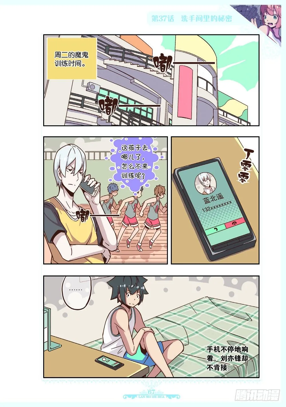 第110话 第4页