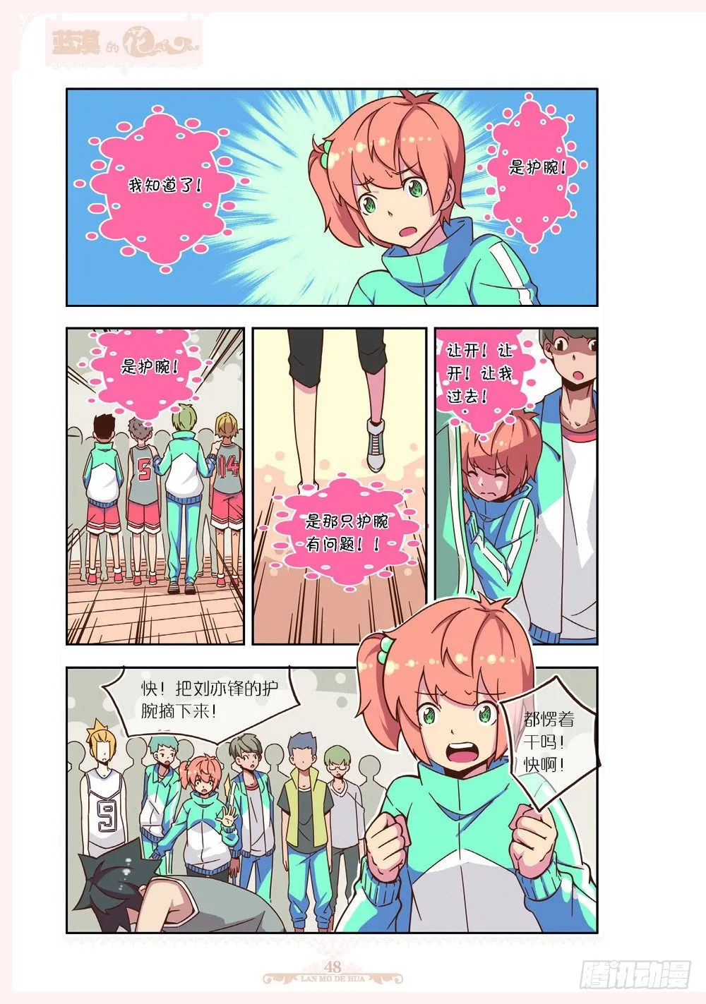 第108话 第1页