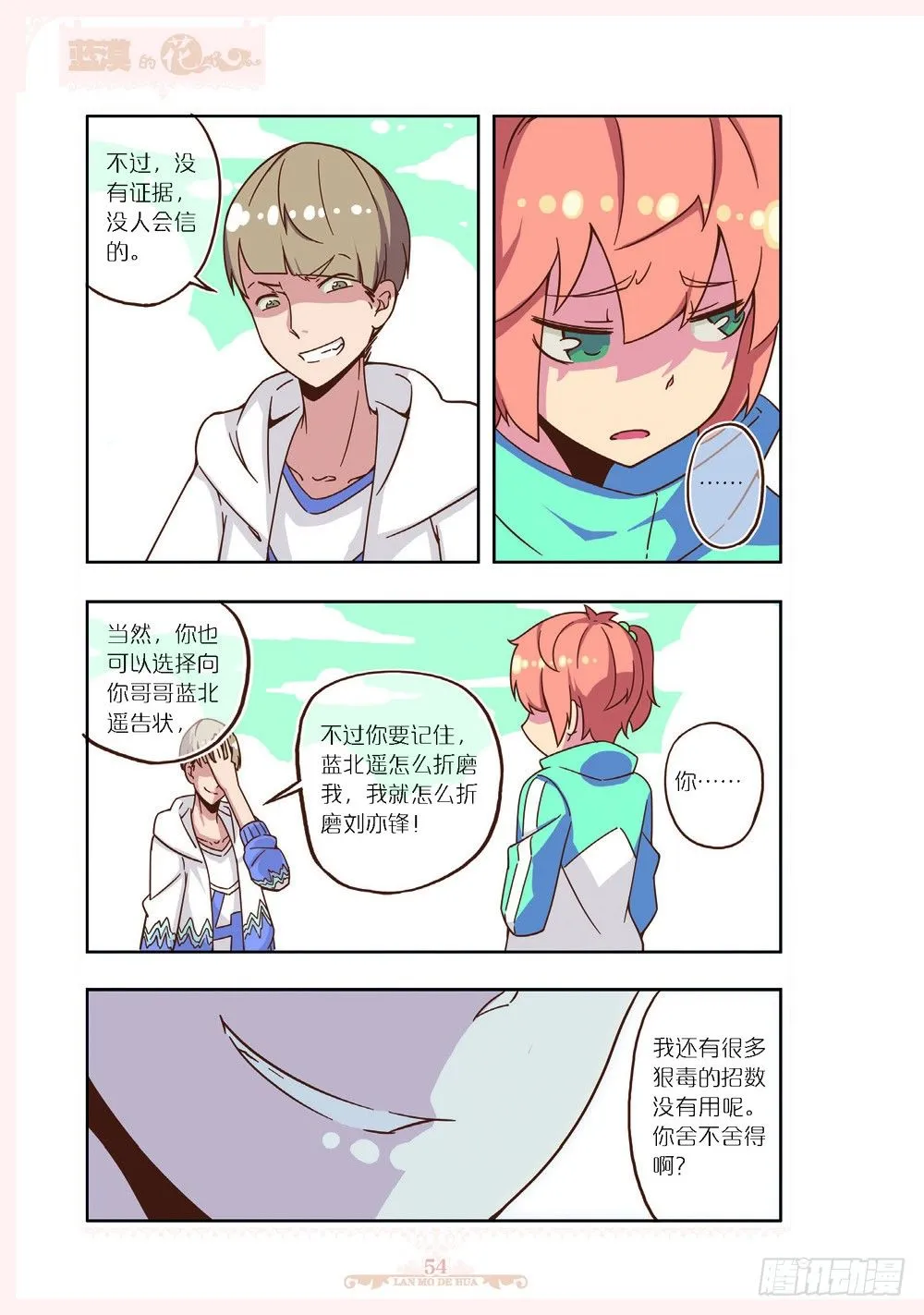 第108话 第7页