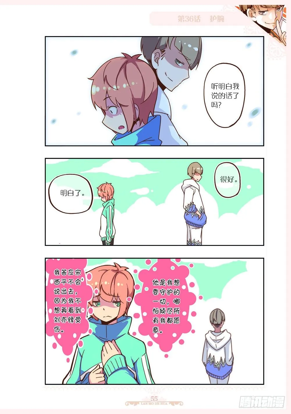 第108话 第8页