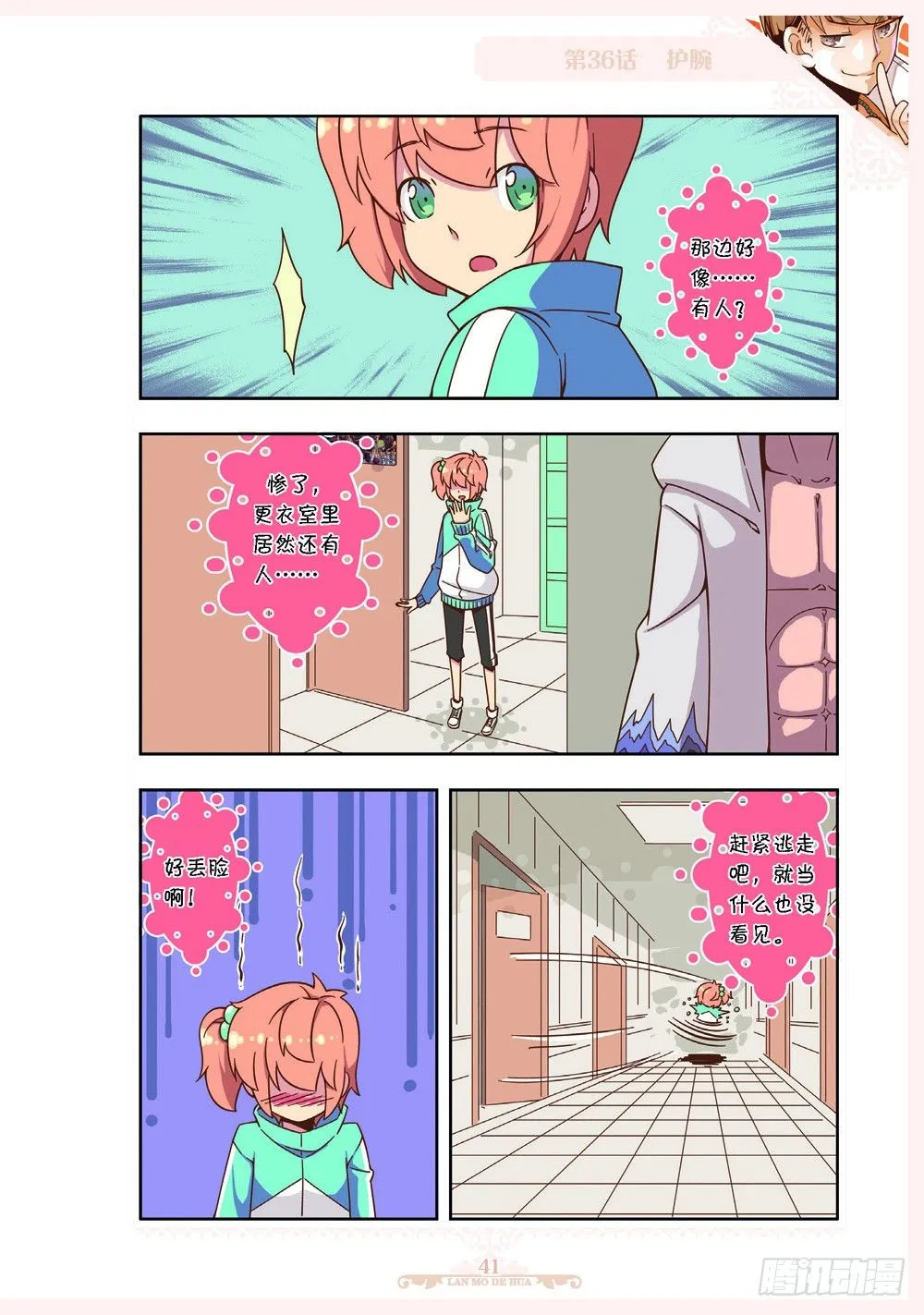 第107话 第2页