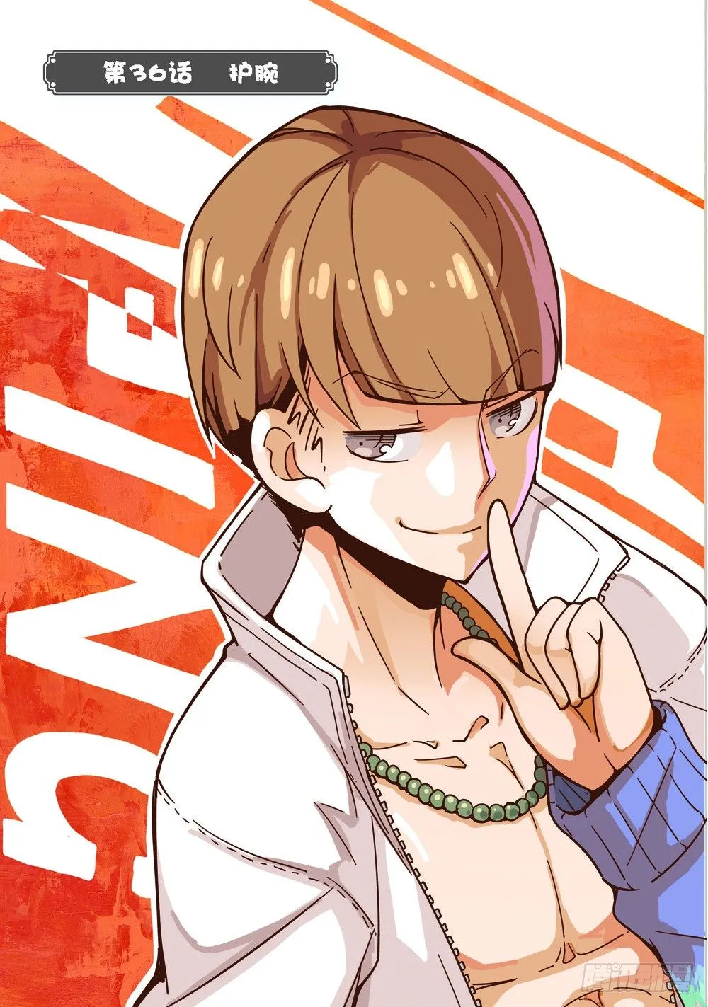 第106话 第1页