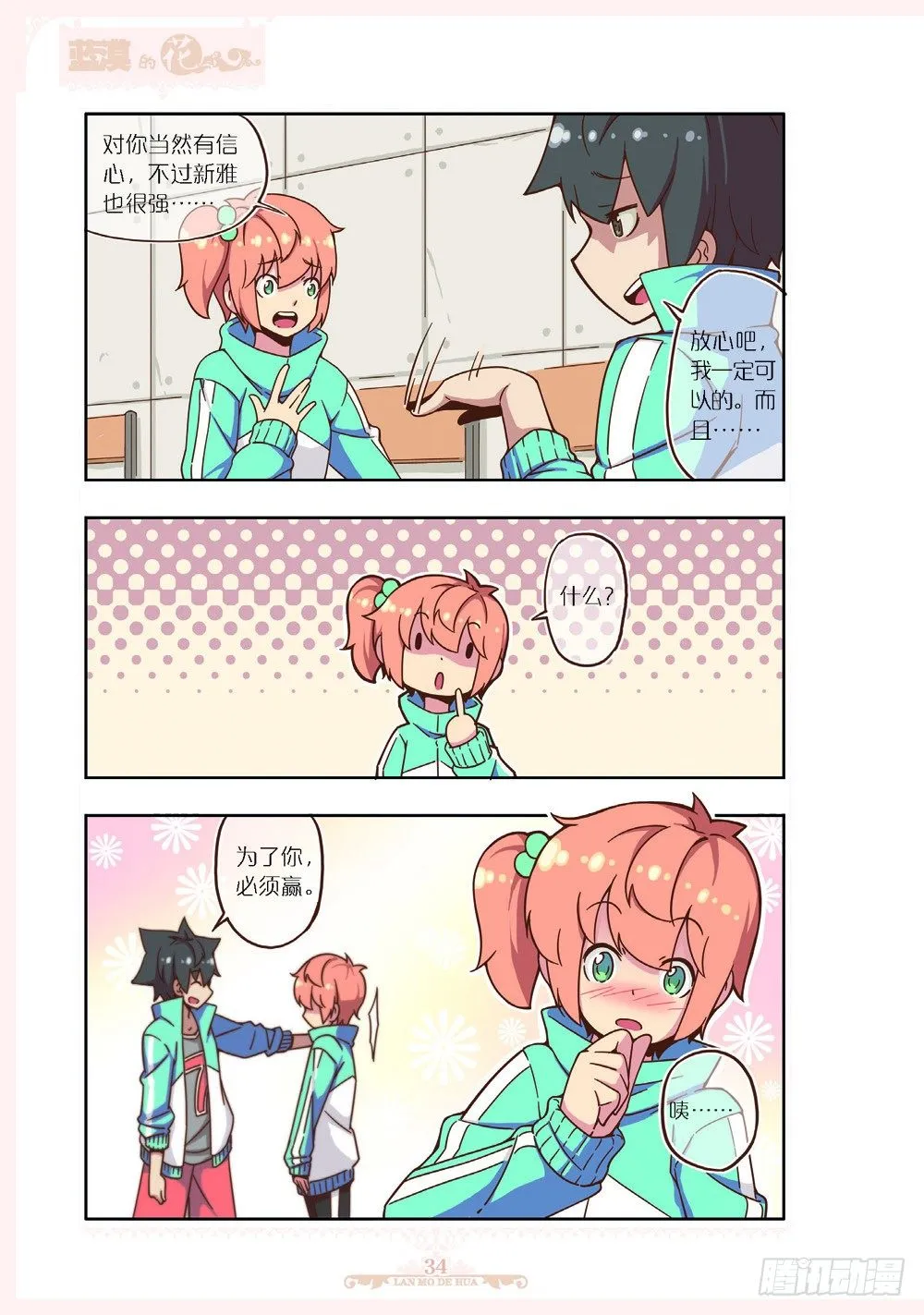 第106话 第3页