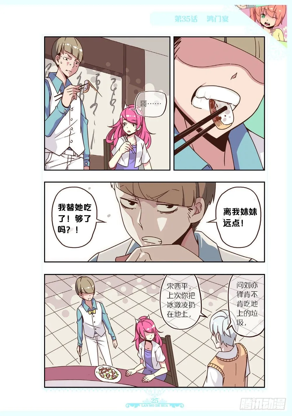 第105话 第2页