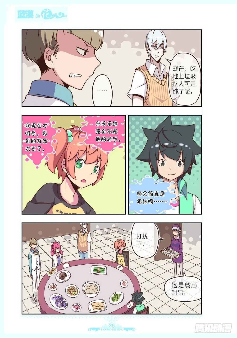 第105话 第3页