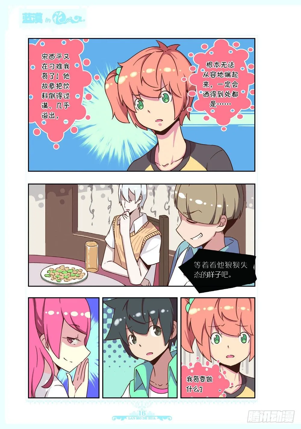 第104话 第1页