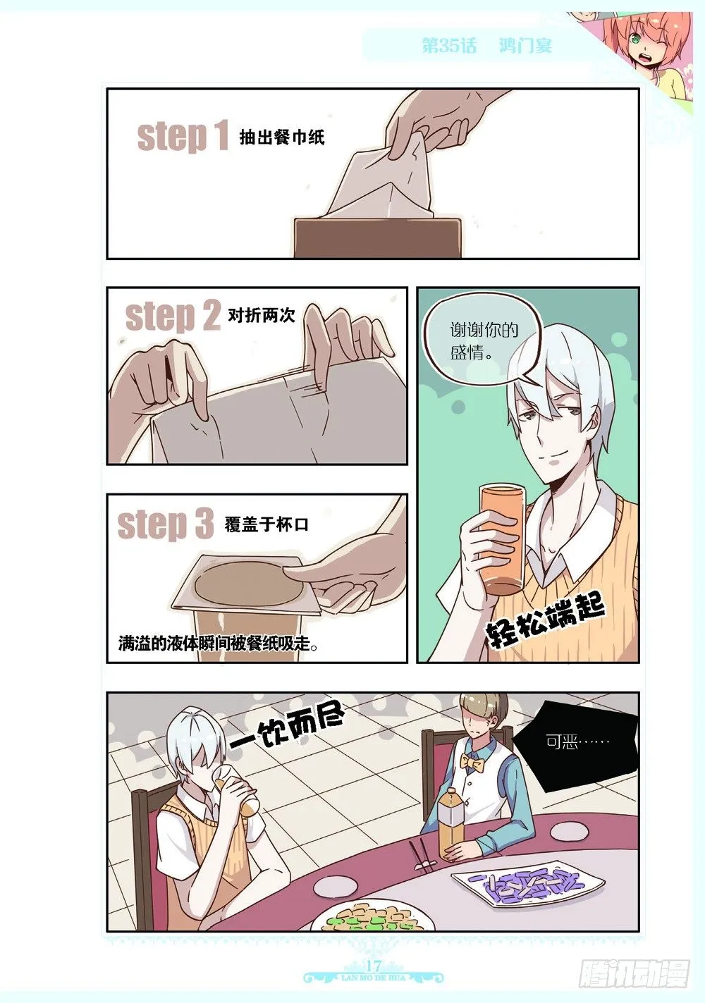 第104话 第2页