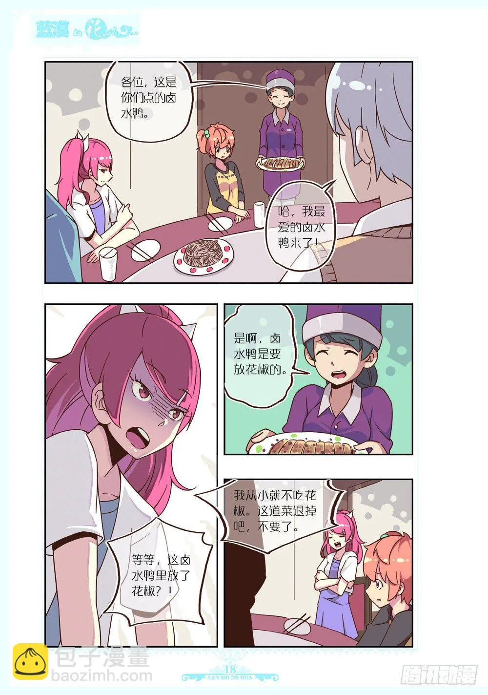 第104话 第3页