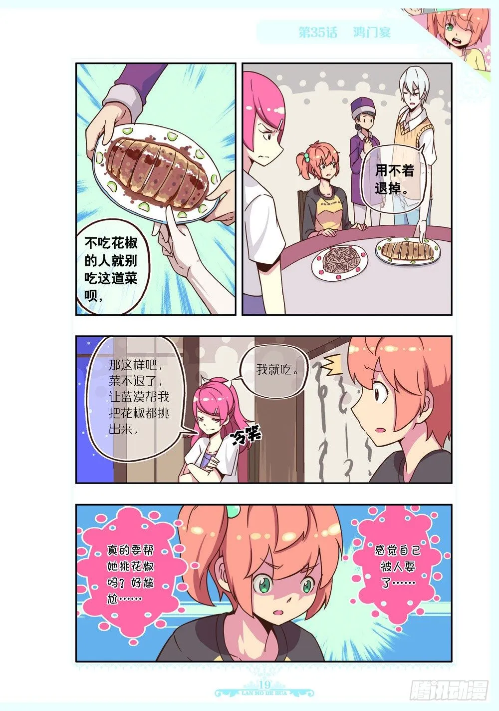 第104话 第4页