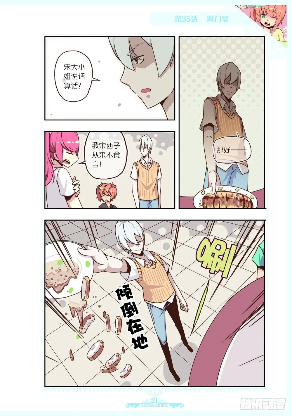 第104话 第6页