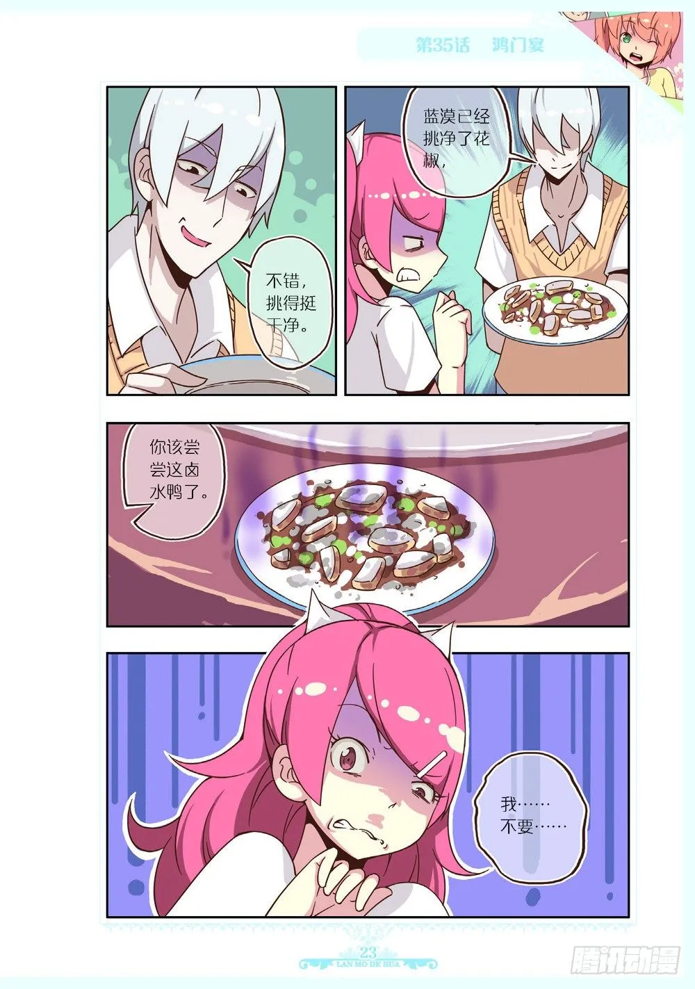 第104话 第8页