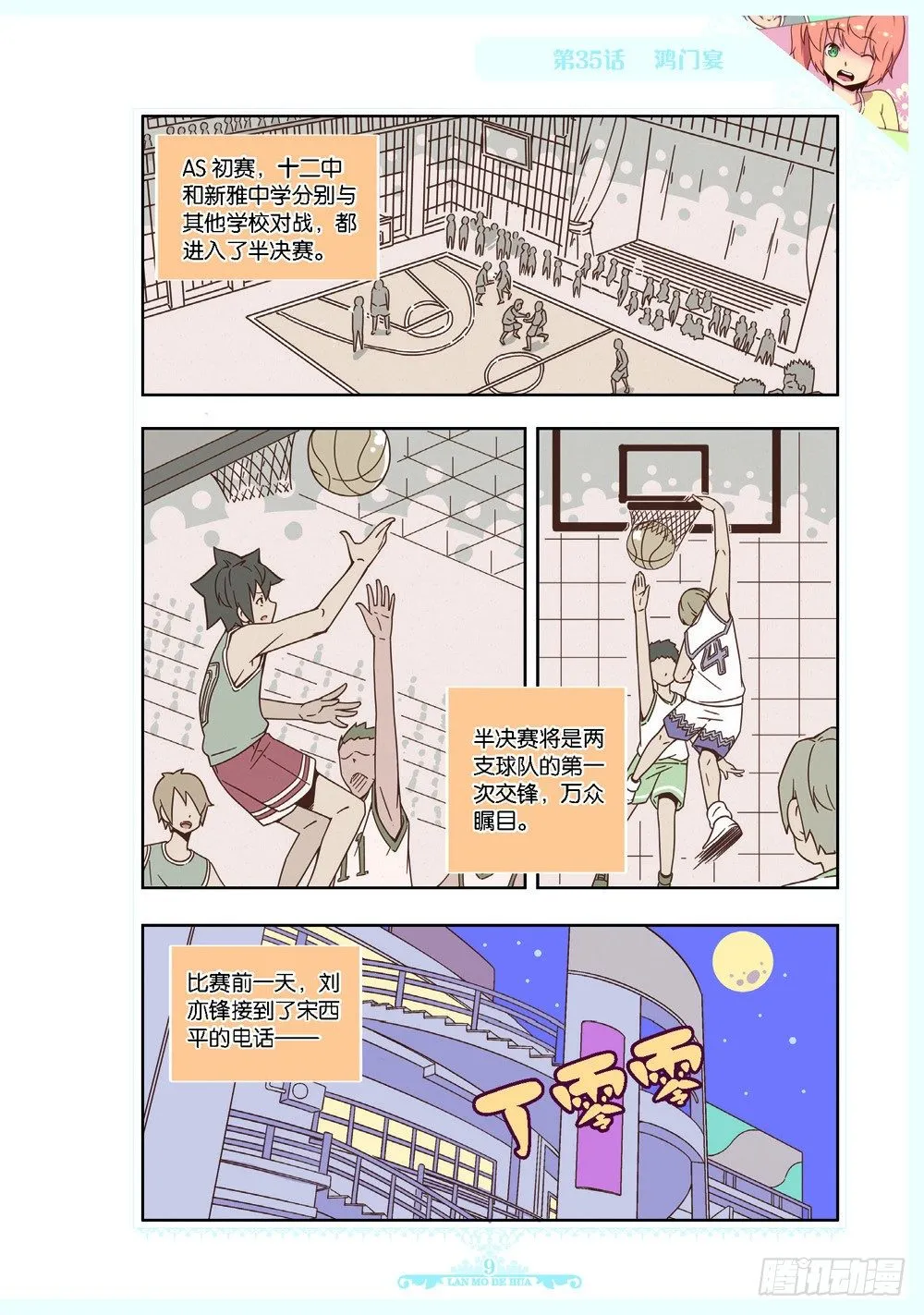 第103话 第2页