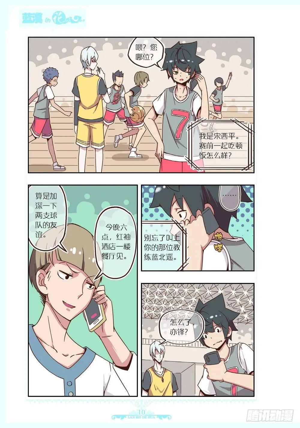 第103话 第3页