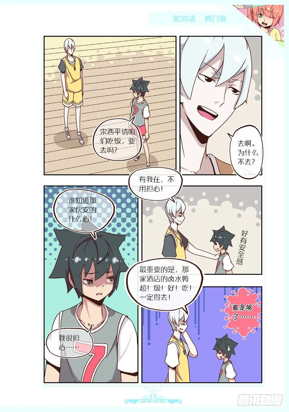 第103话 第4页