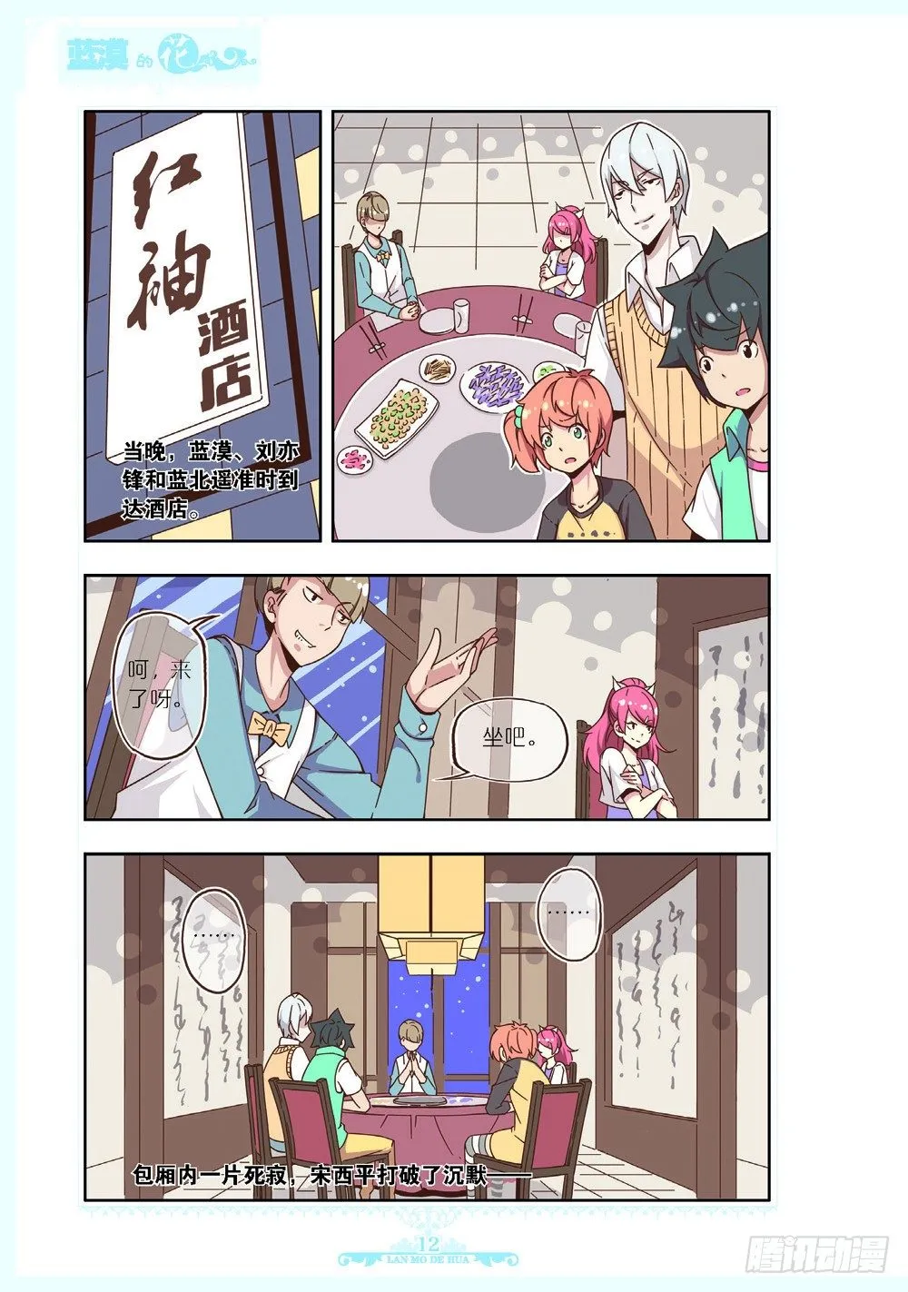 第103话 第5页