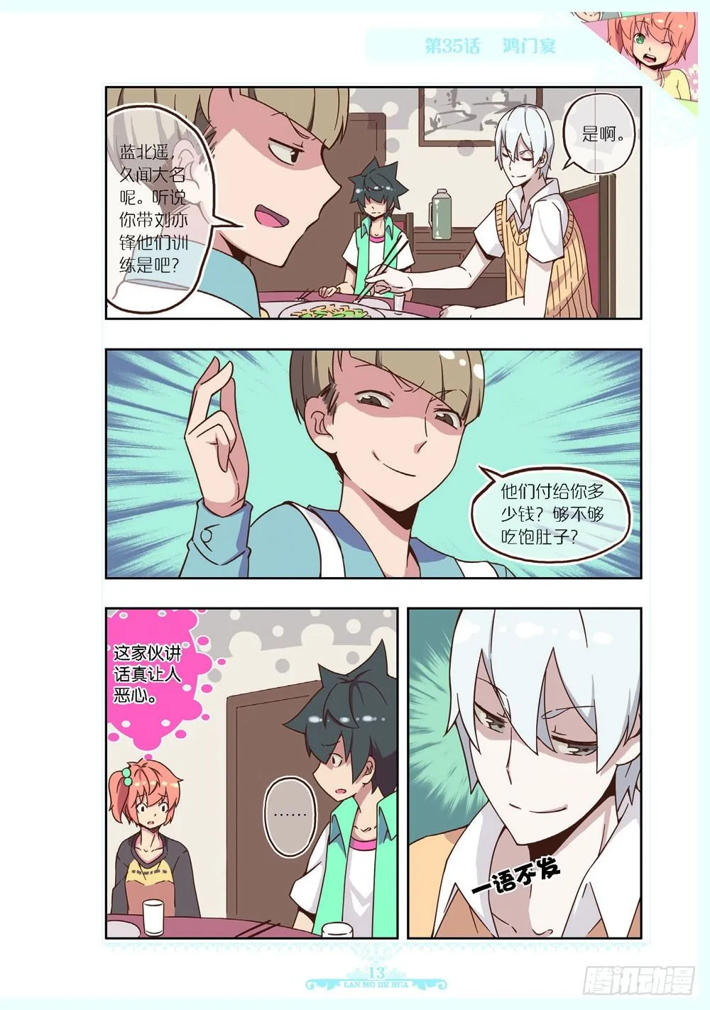 第103话 第6页