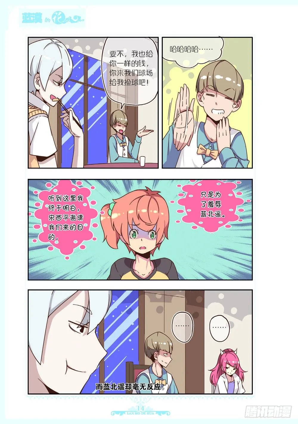 第103话 第7页