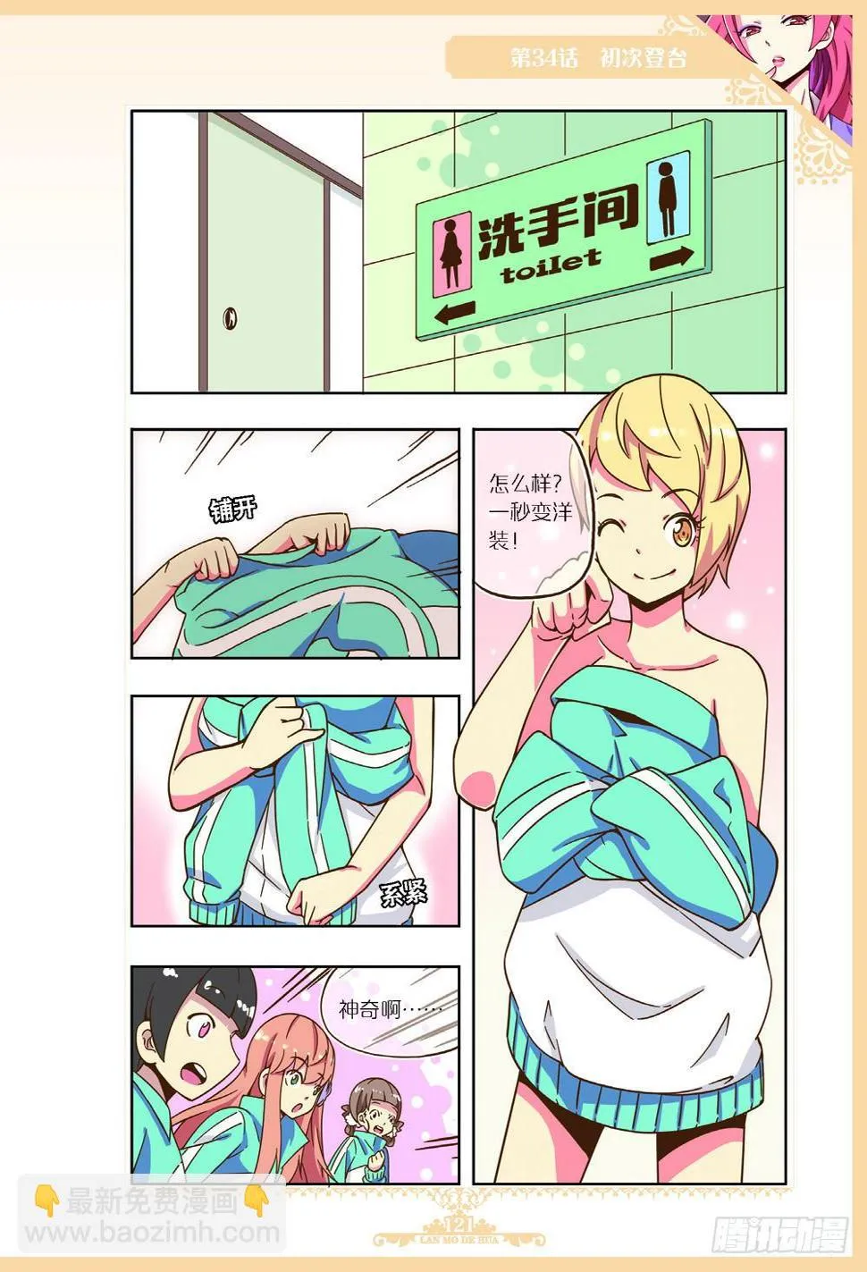 第102话 第2页