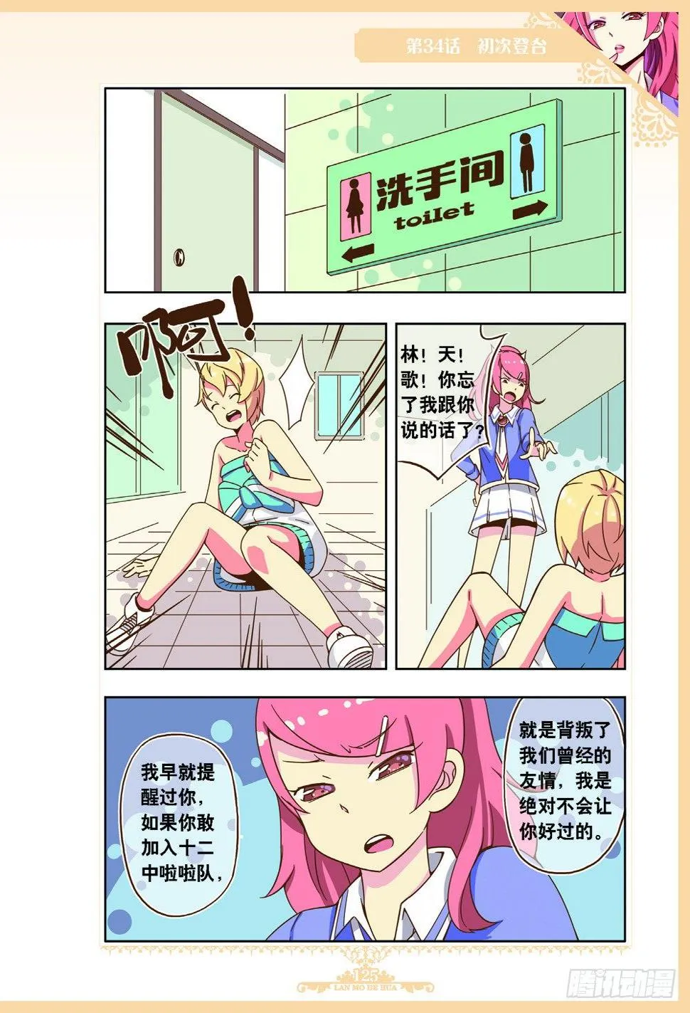 第102话 第6页