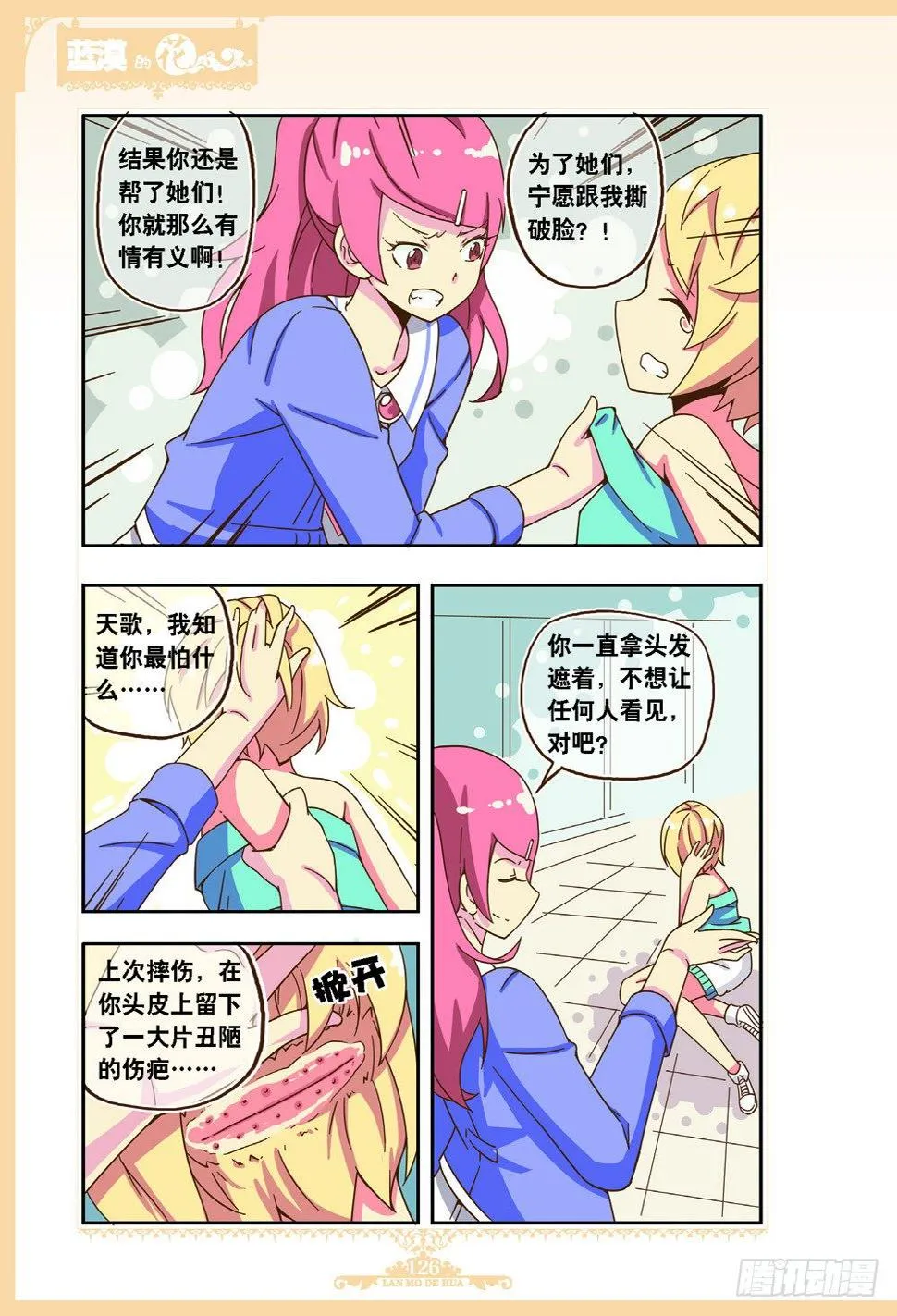 第102话 第7页