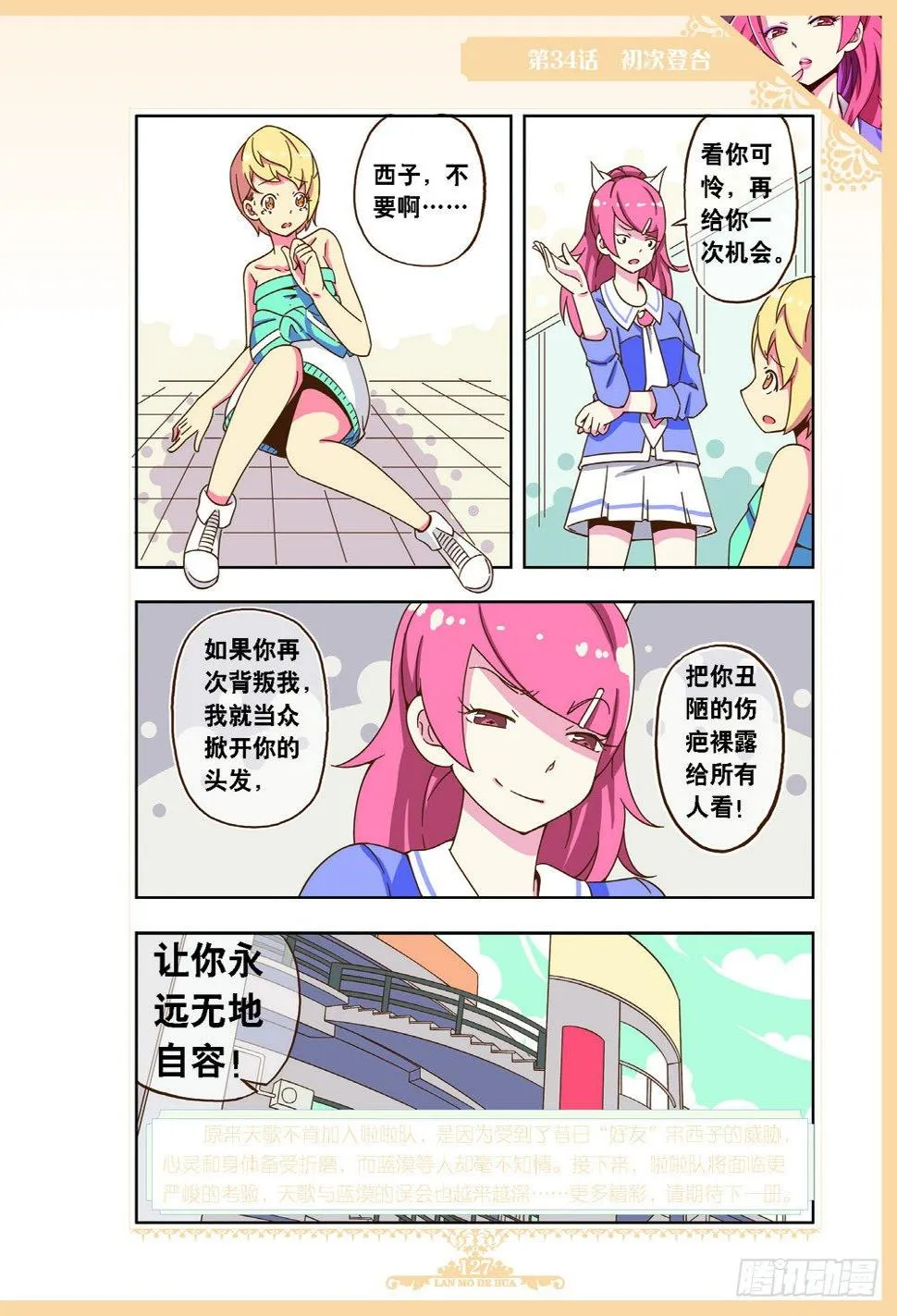 第102话 第8页