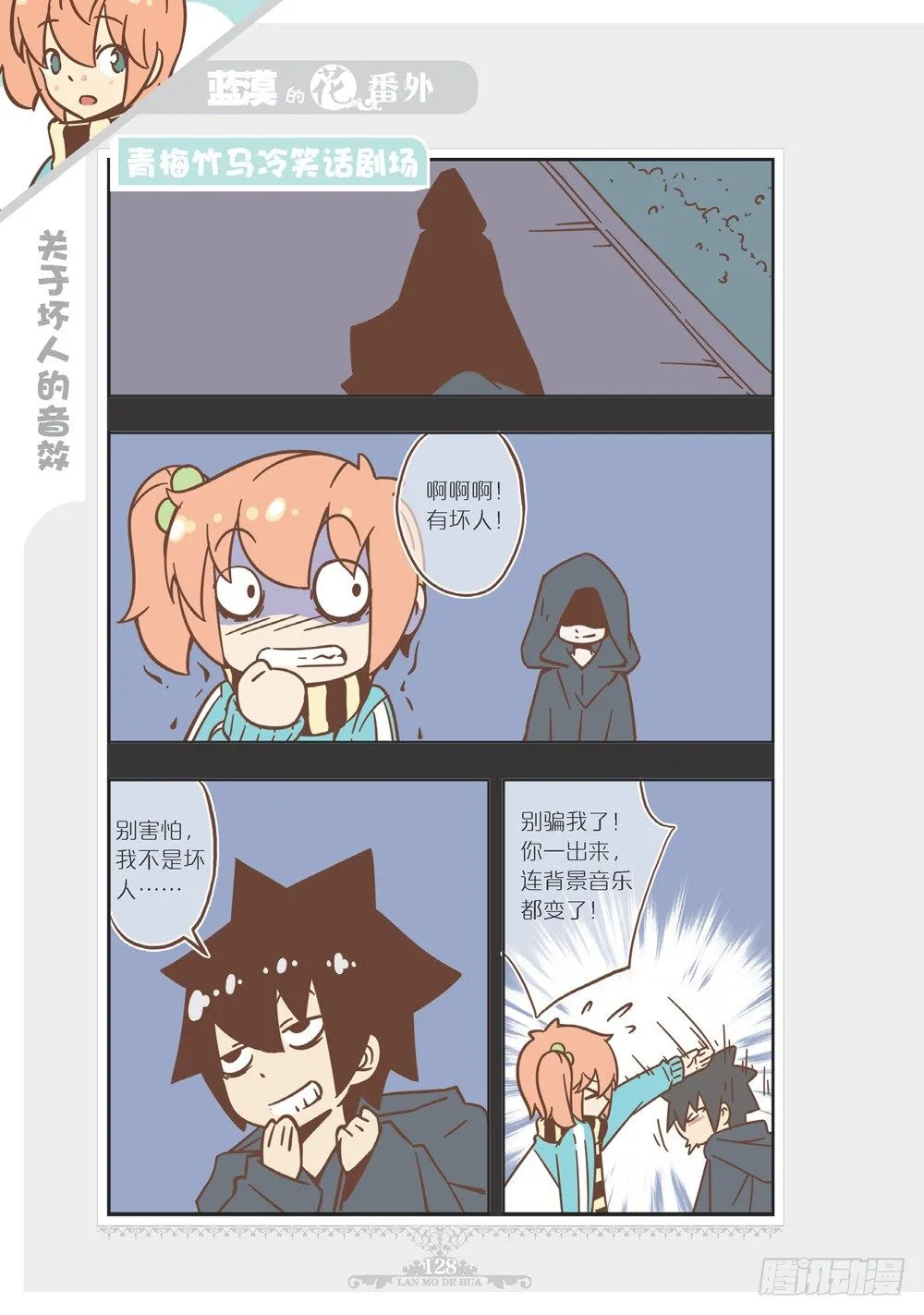 第102话番外 第1页