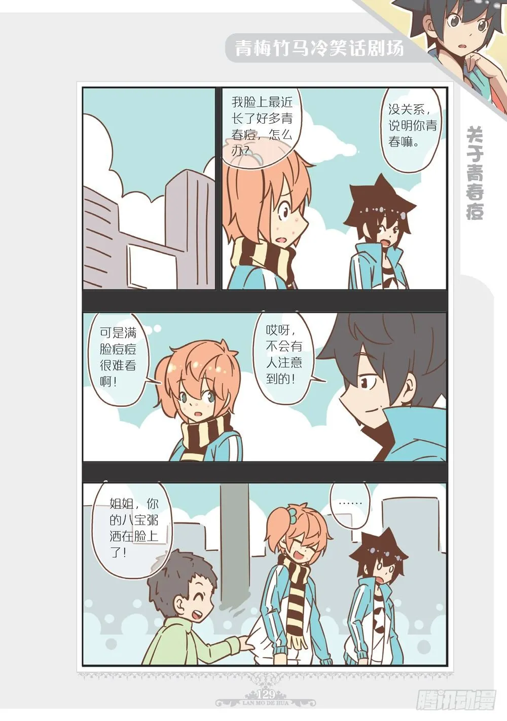 第102话番外 第2页