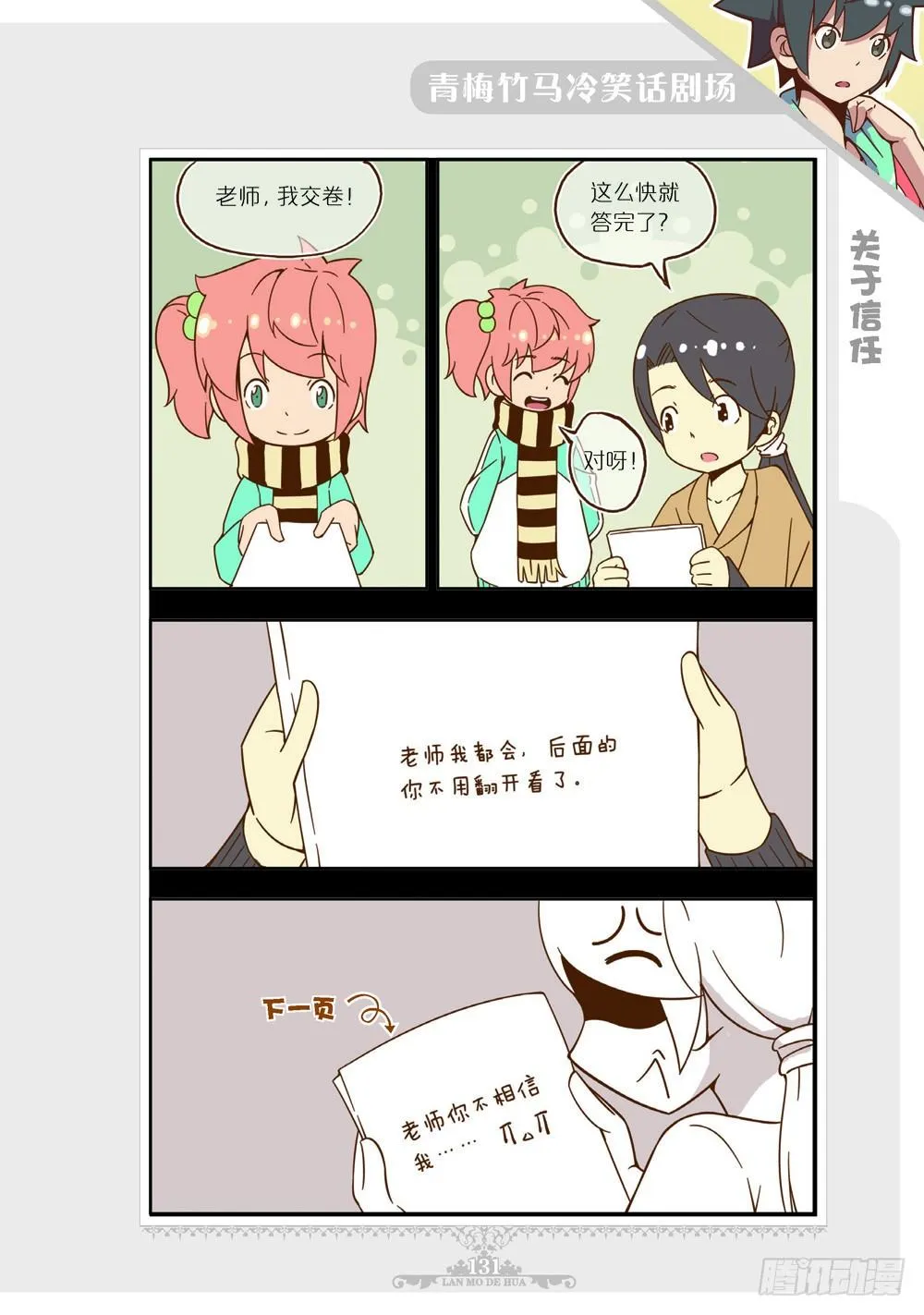 第102话番外 第4页