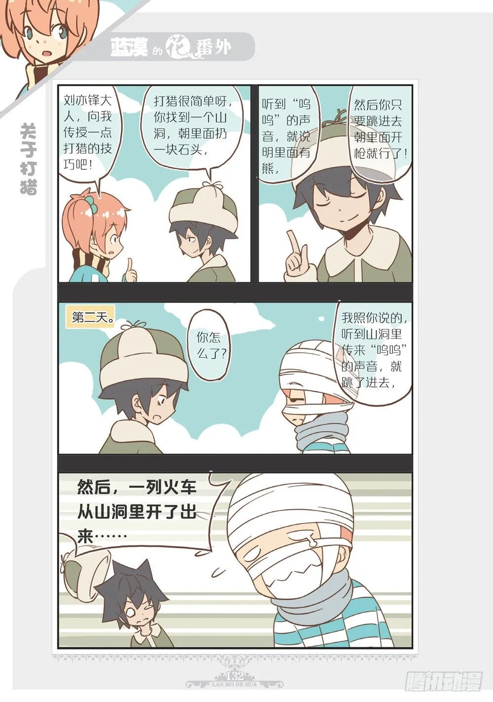 第102话番外 第5页