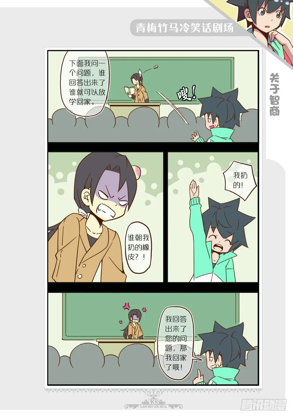 第102话番外 第6页