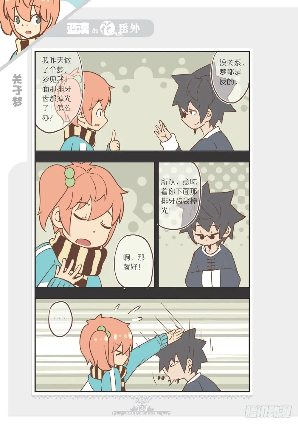 第102话番外 第7页