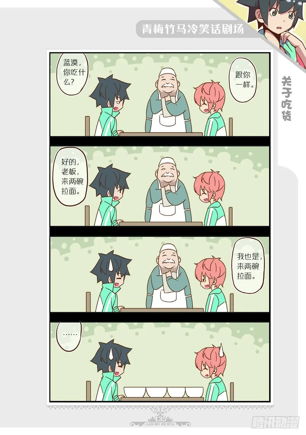 第102话番外 第8页