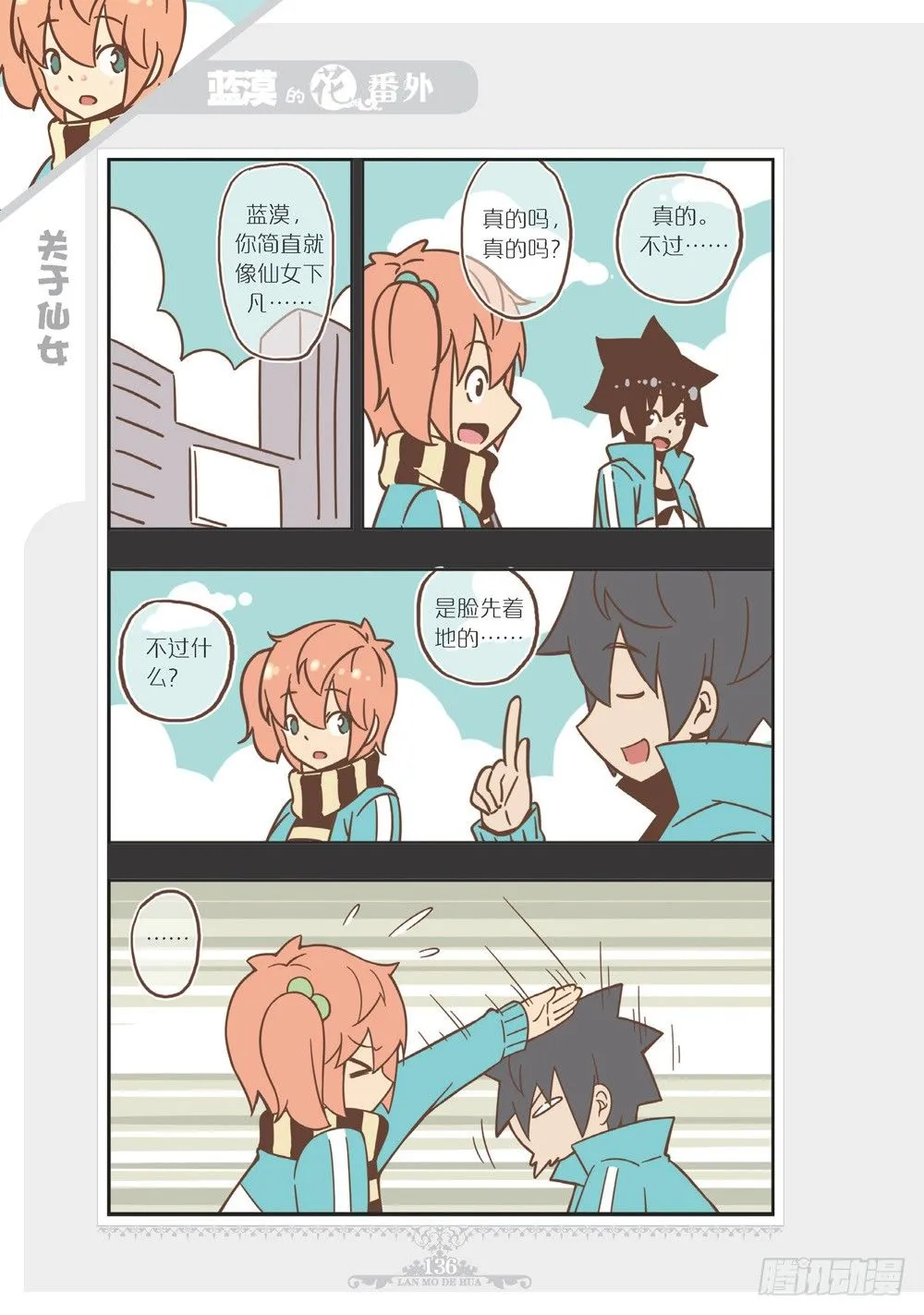 第102话番外 第9页