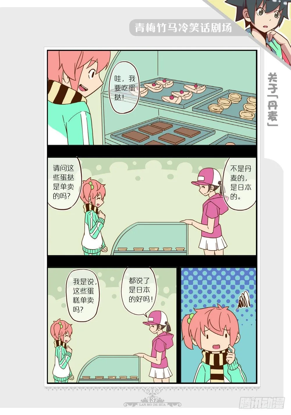 第102话番外 第10页