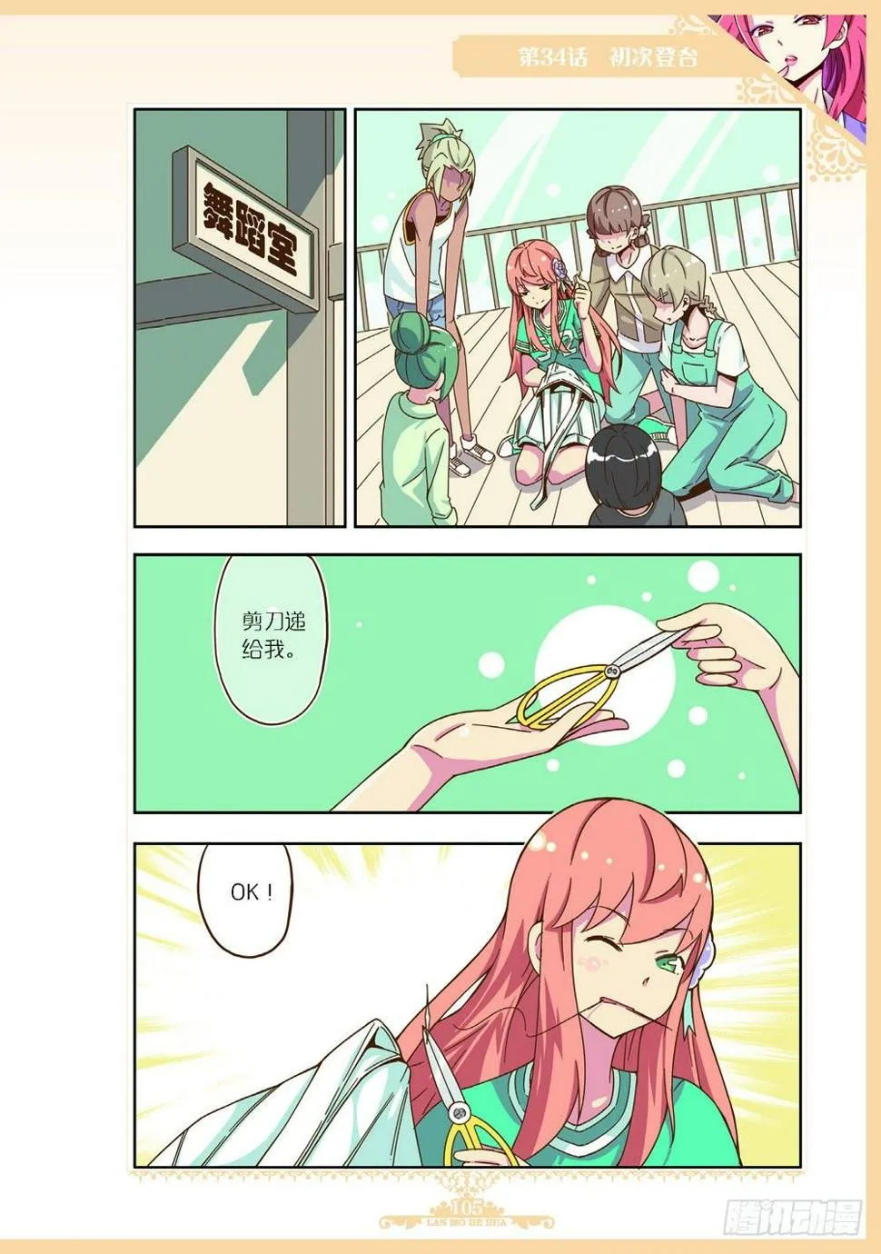 第100话 第2页