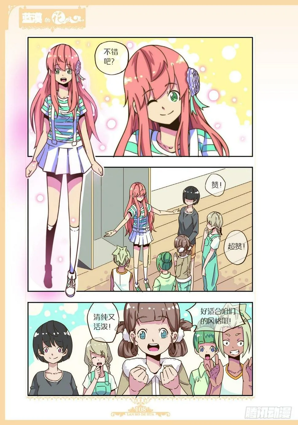 第100话 第5页