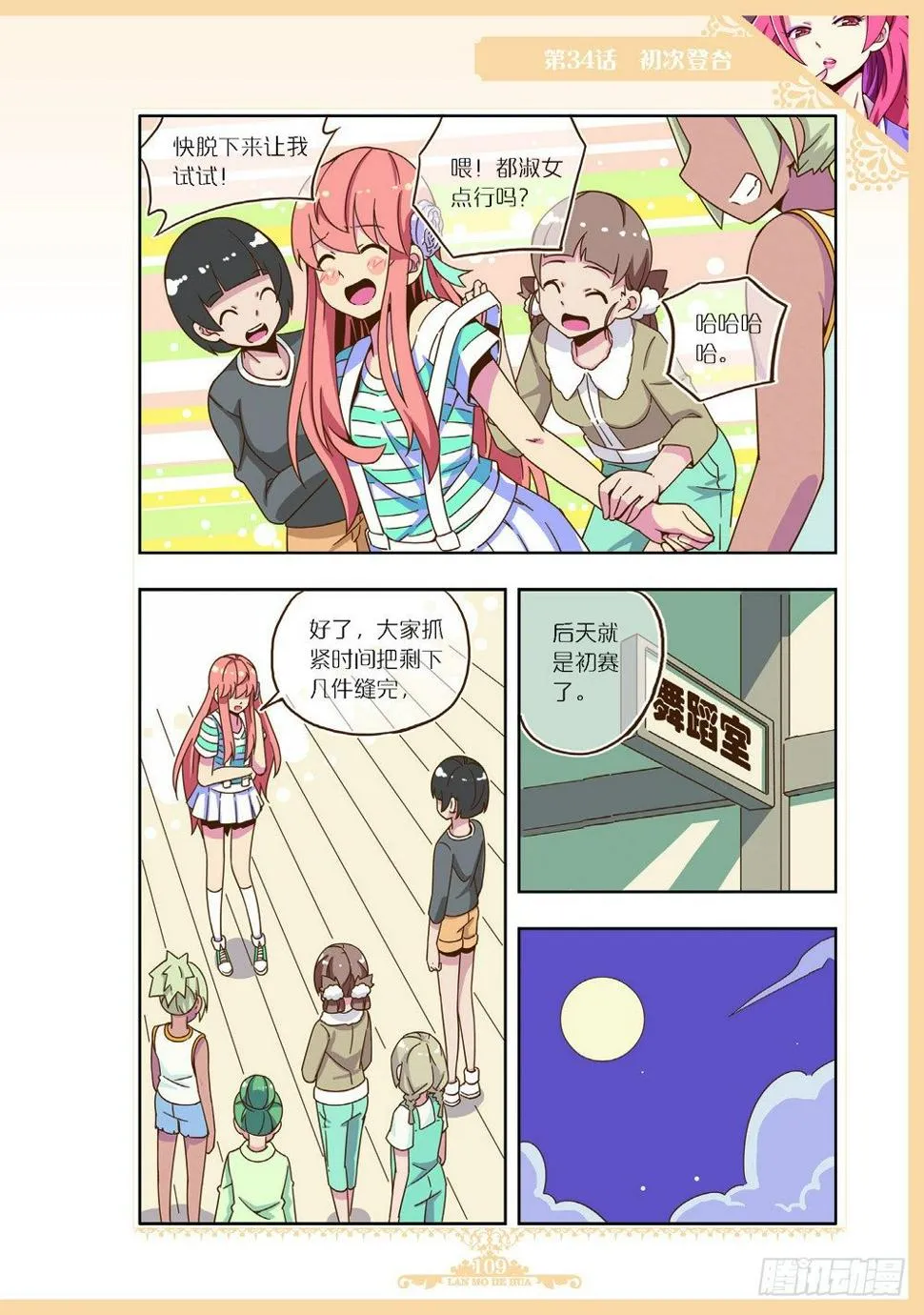 第100话 第6页